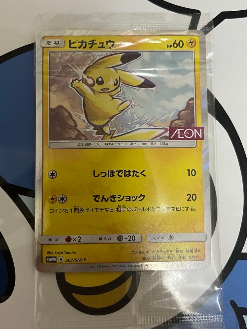 完全未開封　完全美品）ポケモンカード　ピカチュウ　イオン　プロモ 2026年最新】ピカチュウ イオン プロモ 未開封の人気アイテム - メルカリ