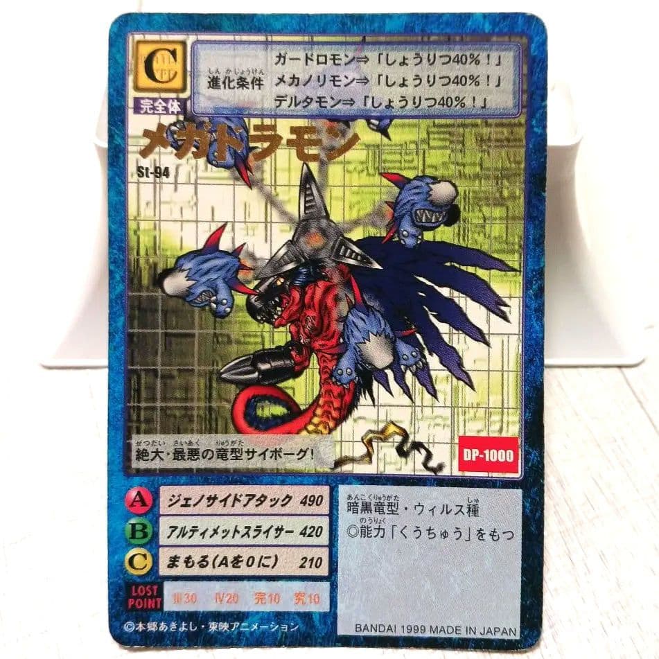 旧デジモンカード St-94 メガドラモン レア 希少 JAPAN レトロ - メルカリ