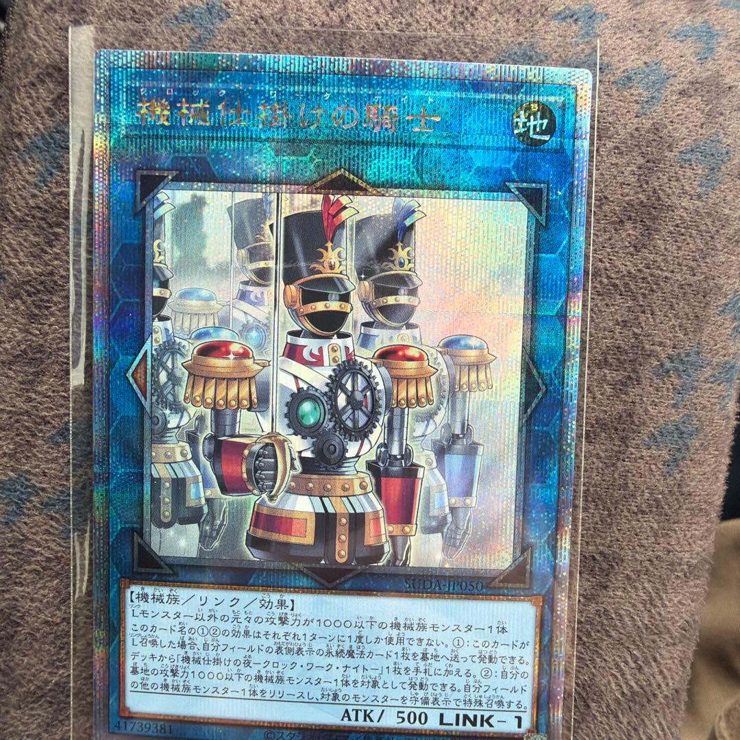 遊戯王 機械仕掛けの騎士 クォーターセンチュリーシークレット 25th