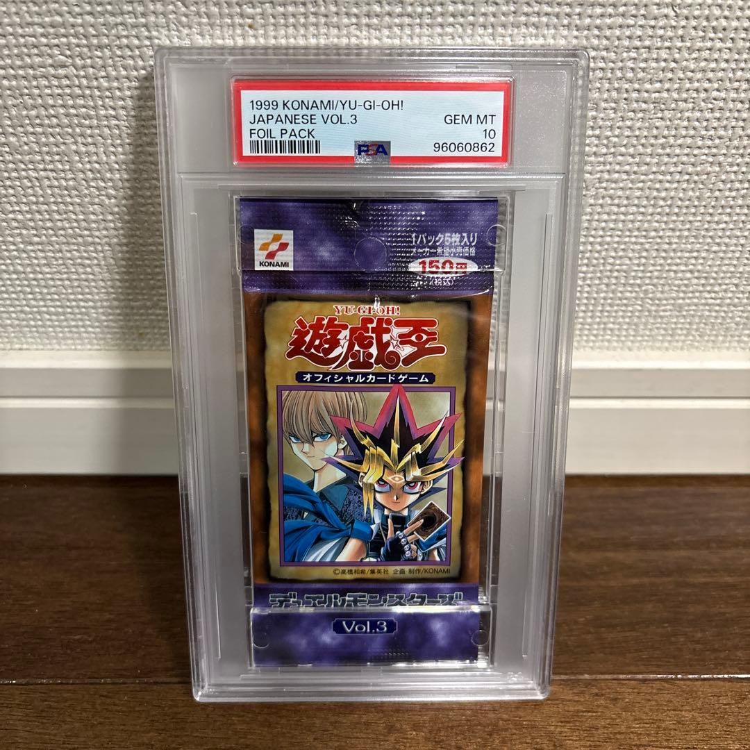 【PSA10最高評価、未開封パック鑑定】遊戯王　vol.3　未開封パック PSA10最高評価、未開封パック鑑定】遊戯王 vol.4未開封 - メルカリ