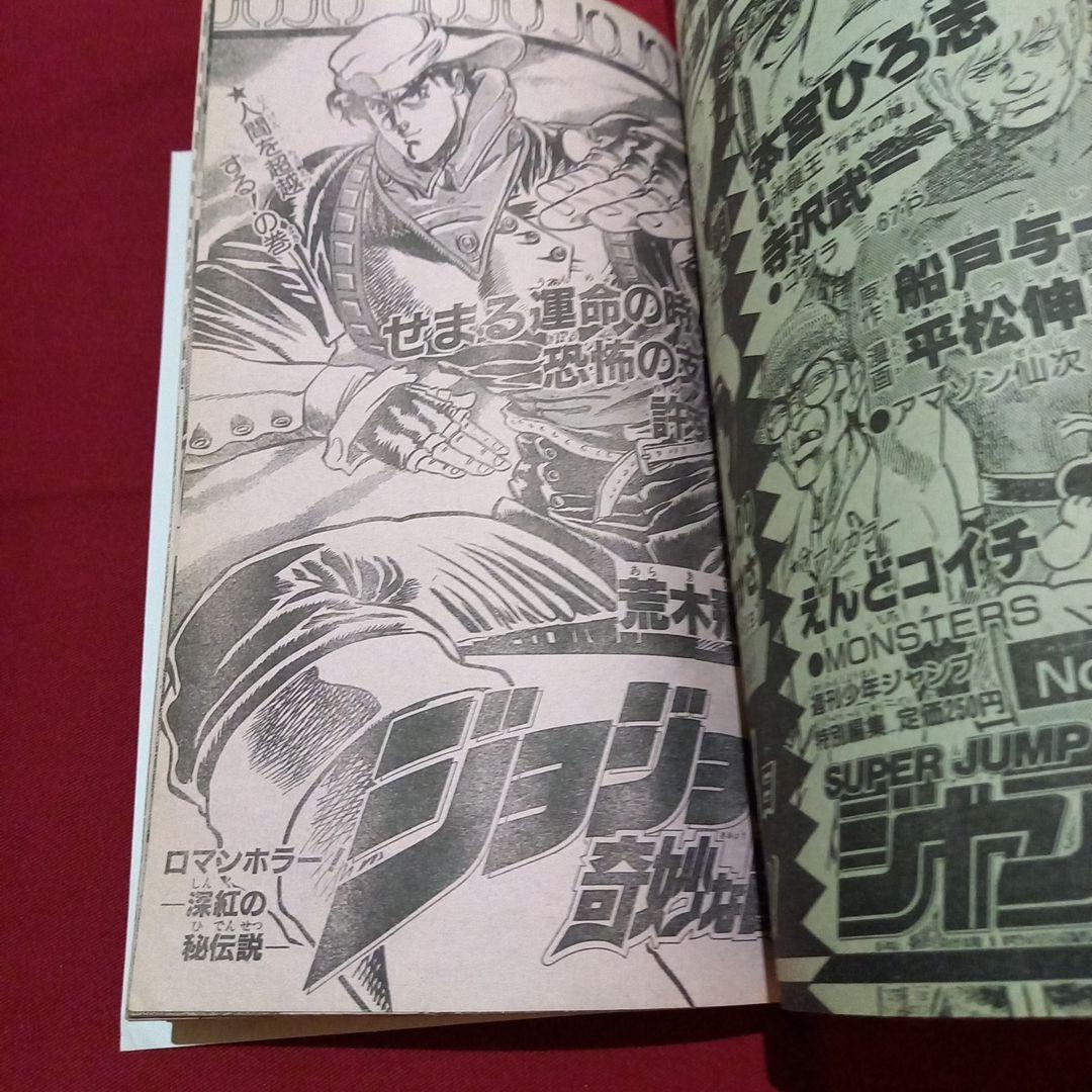 当時物美品】週刊 少年 ジャンプ 1987年13号 漫画 アニメ - メルカリ