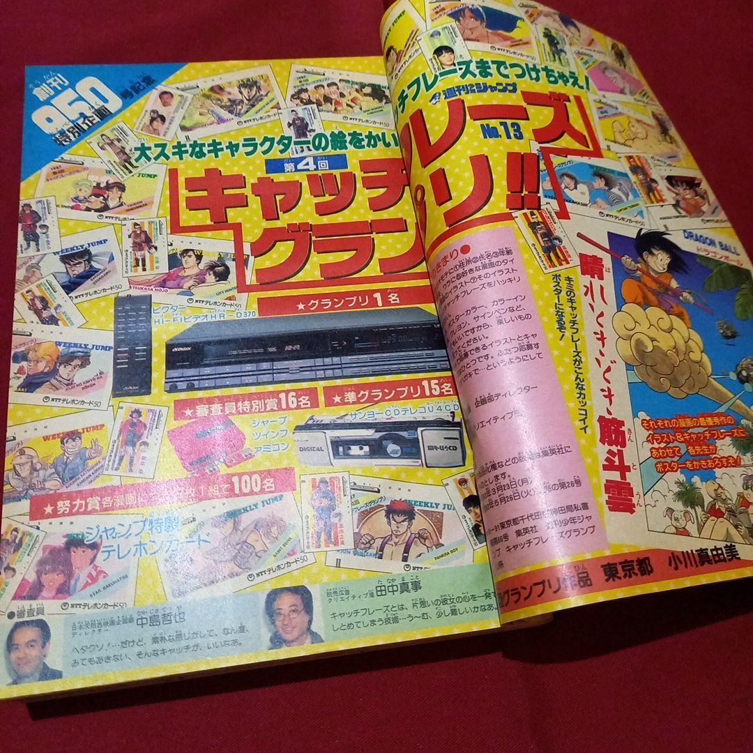 当時物美品】週刊 少年 ジャンプ 1987年13号 漫画 アニメ - メルカリ
