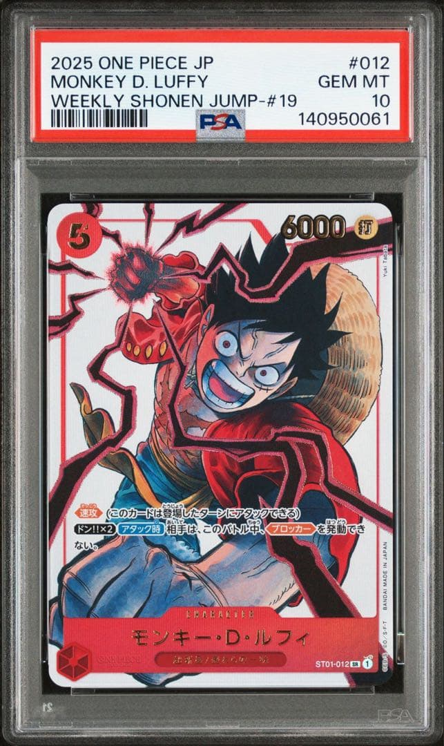 PSA10 モンキー・D・ルフィ：少年ジャンプ SR ST01-012 PSA10 モンキー・D・ルフィ：少年ジャンプ SR ST01-012 - メルカリ