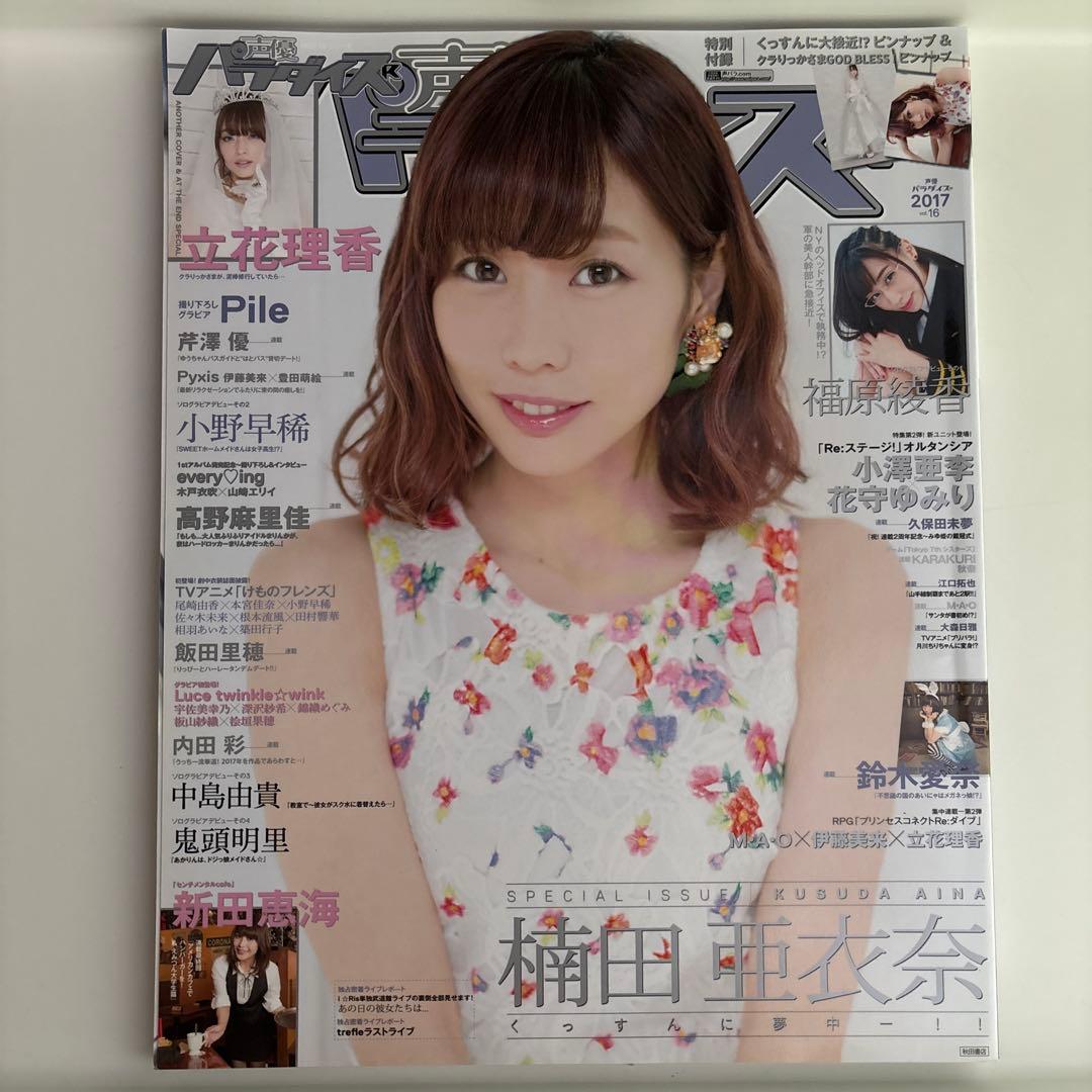 声優パラダイスR Vol.16 Amazon.co.jp: 声優パラダイスR vol.16(AKITA DXシリーズ) : 声優