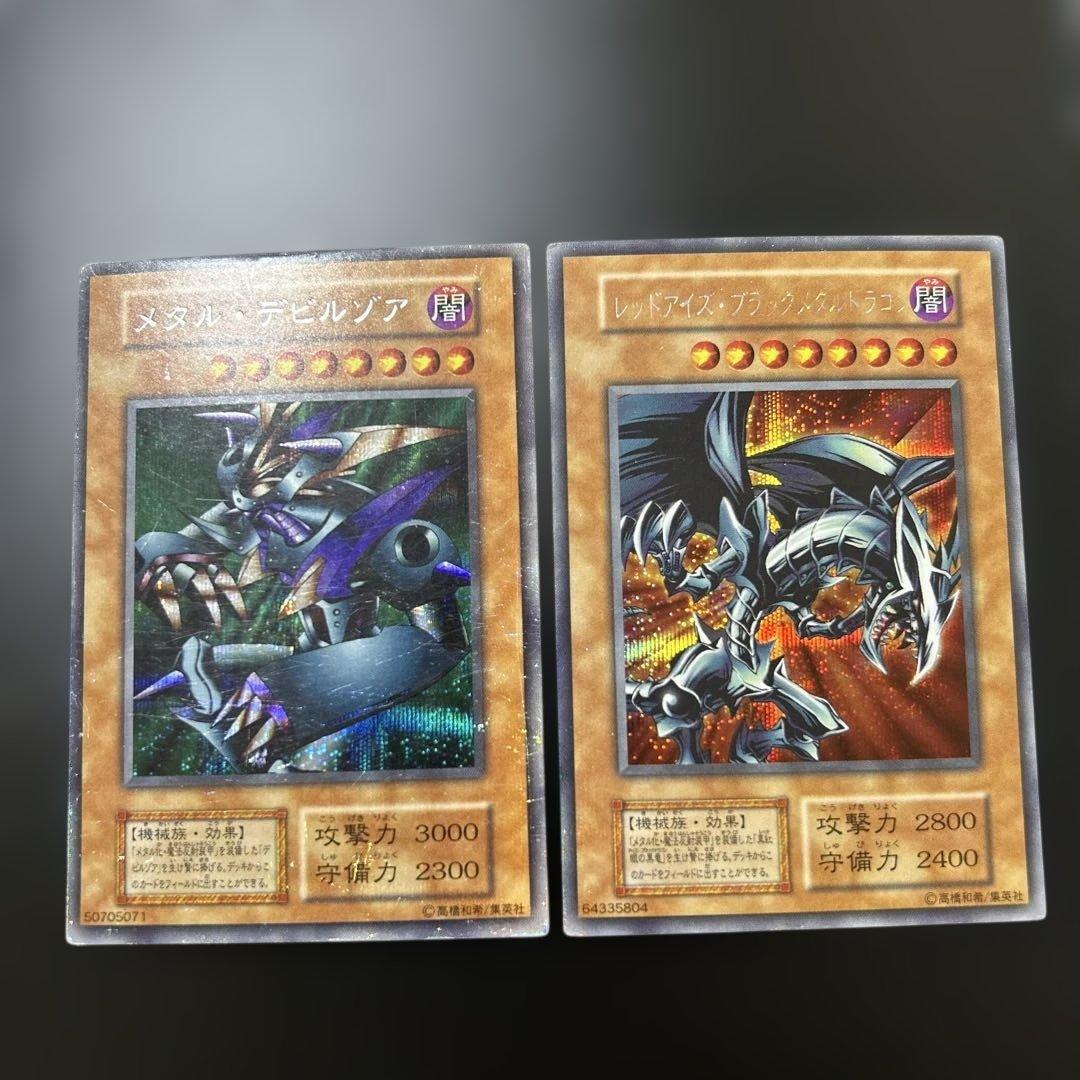 遊戯王 メタルデビルゾア レッドアイズブラックメタルドラゴン プロモ