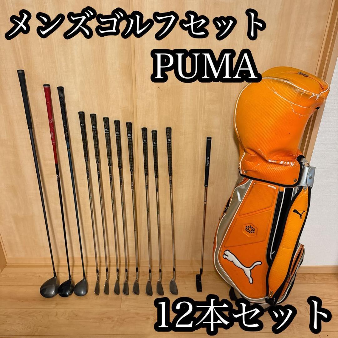 人気PUMAキャディバッグ付き！メンズゴルフクラブ12本セット 初心者