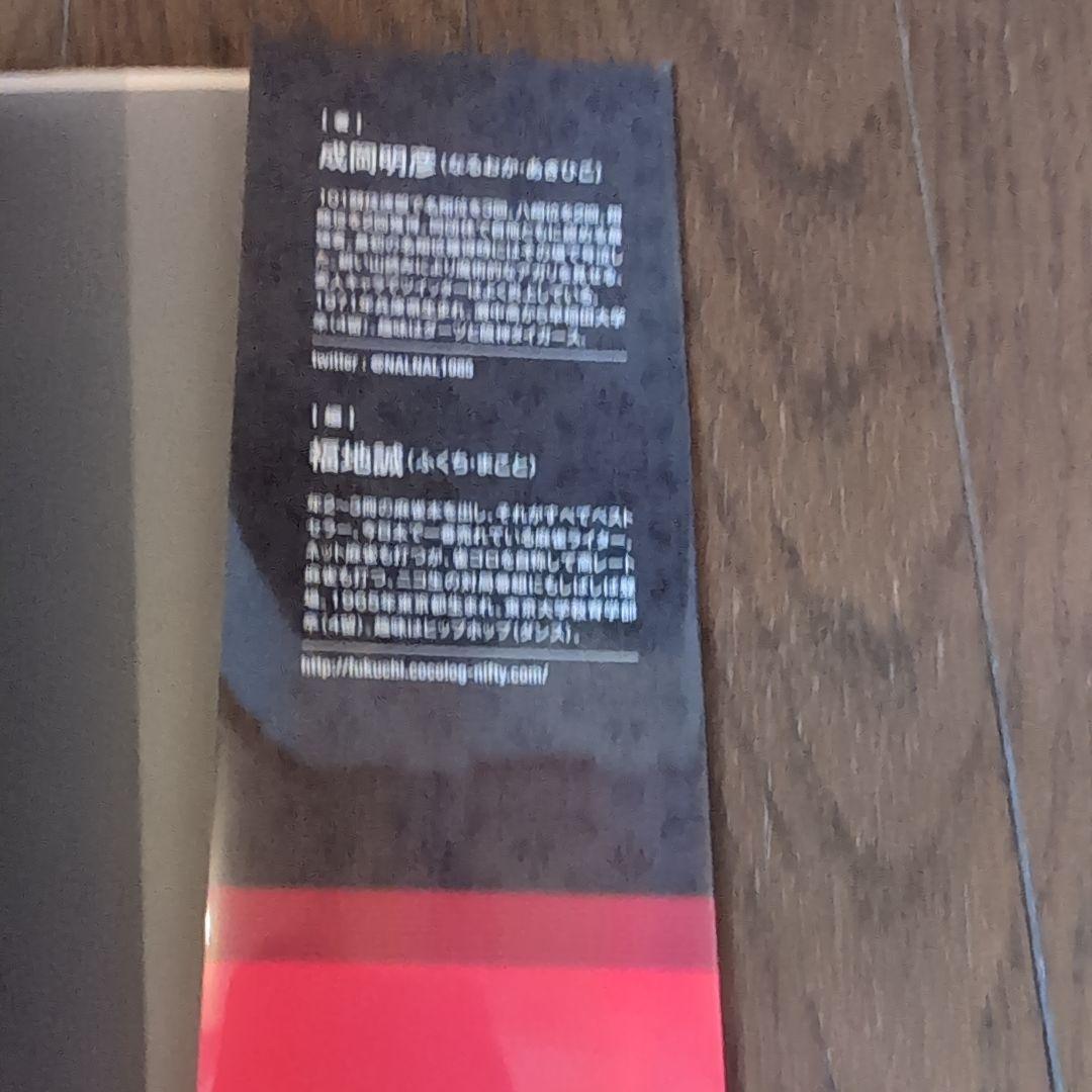 神眼の麻雀 : 山を透視して勝つ技術 - メルカリ