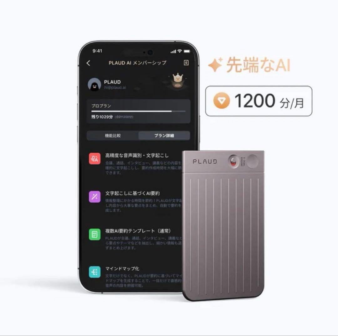 PLAUD ボイスレコーダーの年間プロプランと利用ガイド（実物発送