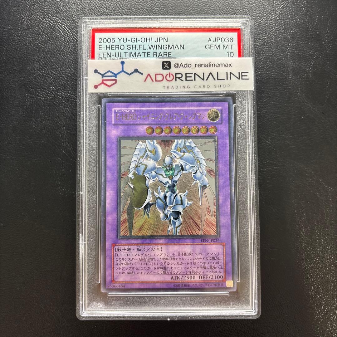 PSA10】E•HEROシャイニング•フレア•ウィングマン アルティメットレア