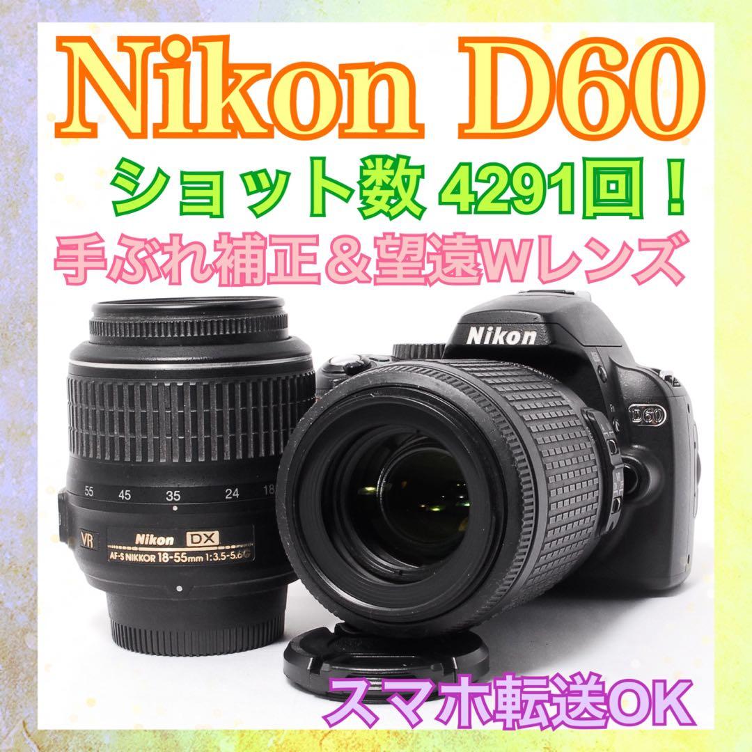 ショット数少なめ◇Nikon D60◇すぐ使える◇一眼レフカメラ◇スマホ