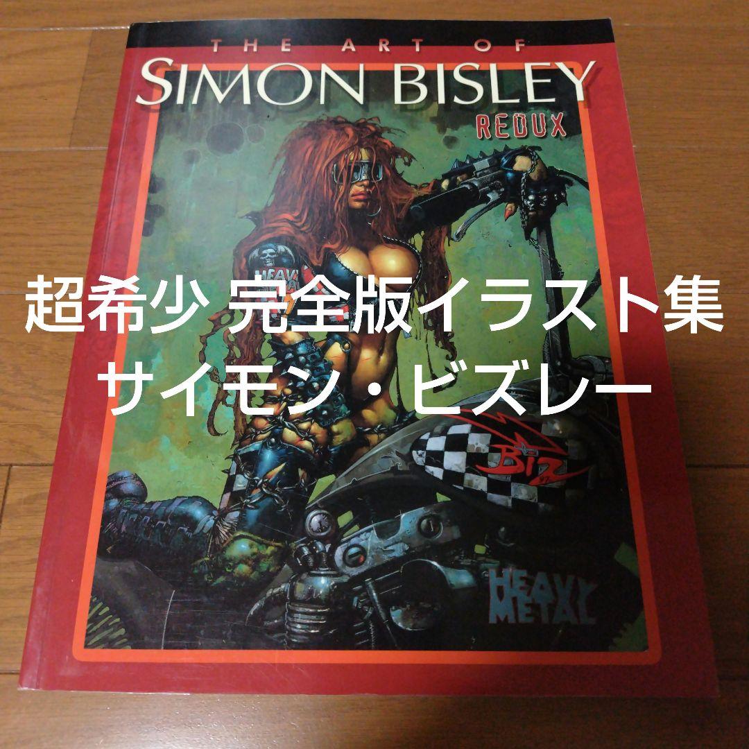 超希少 Simon Bisley サイモン・ビズレー完全版イラスト集 - メルカリ