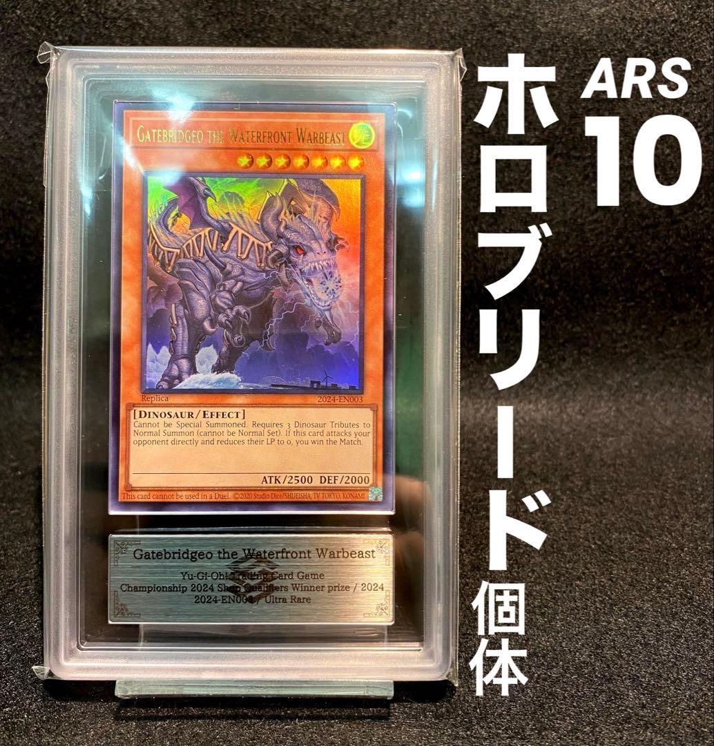 ARS10 - ホロブリード個体】 臨界竜ゲートブリジオ 遊戯王 英語 WCS