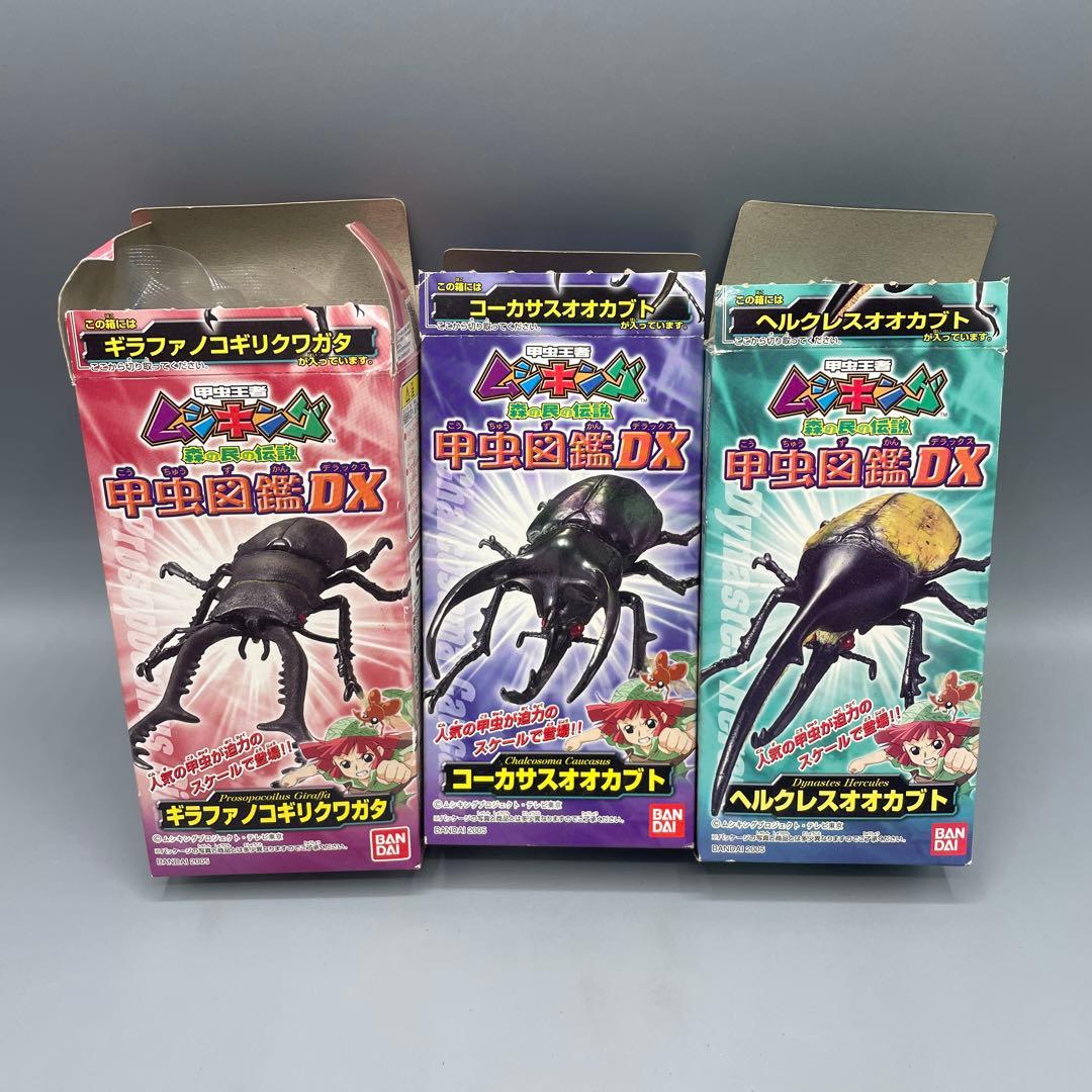 甲虫王者ムシキング ムシキング甲虫図鑑DX 3種セット - メルカリ