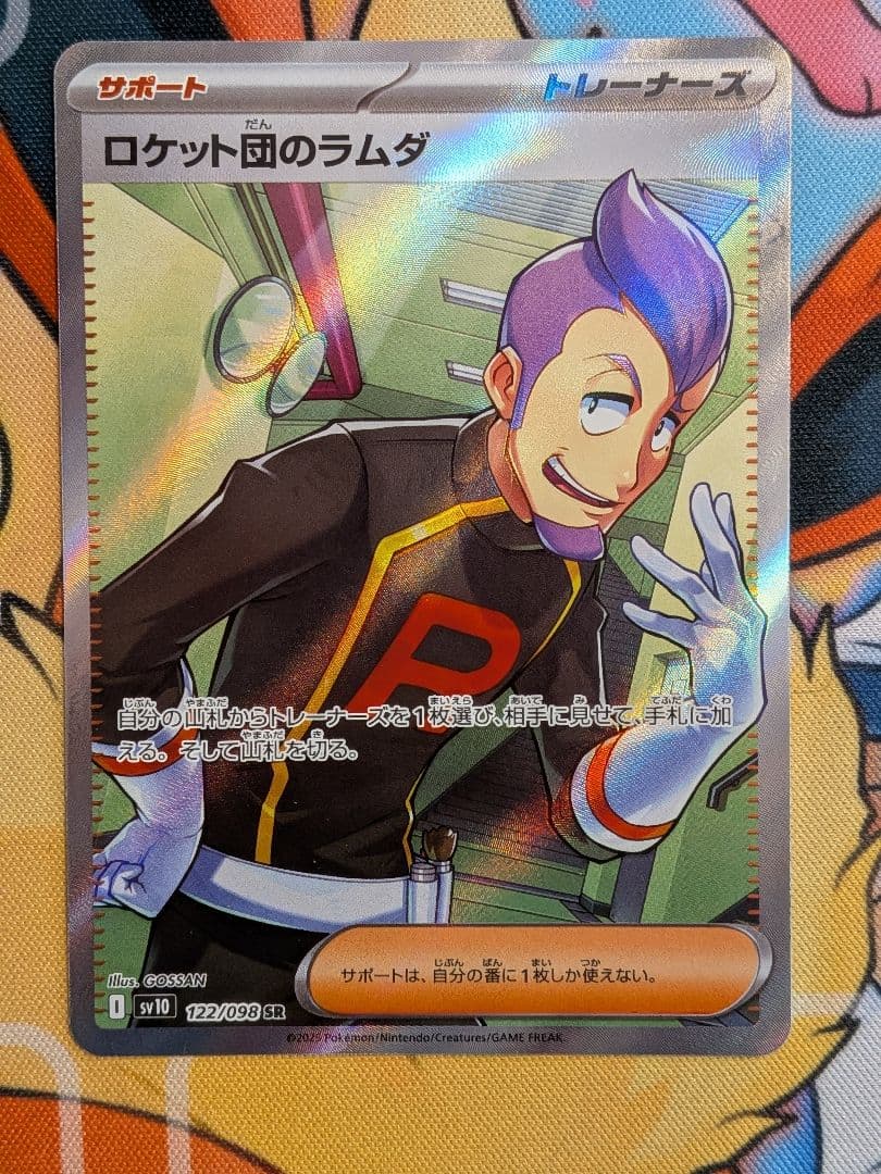 未使用・美品】ロケット団のラムダ 122/099 SR - メルカリ