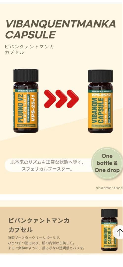 【韓国正規品】ビバンクエントマンカローション＆ビバンクエントマンカカプセル