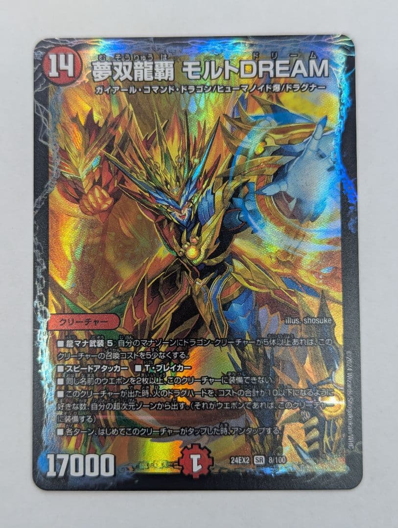 デュエマ 夢双龍覇 モルトDREAM SR 24EX2 8/100 4枚セット - メルカリ