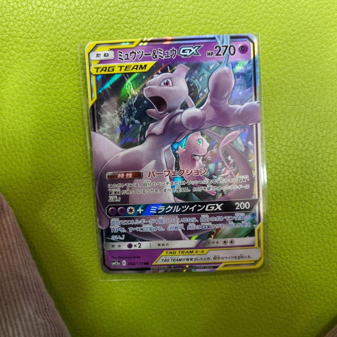 ミュウツー&ミュウGX RR SM11 ミラクルツイン 029/094 - メルカリ