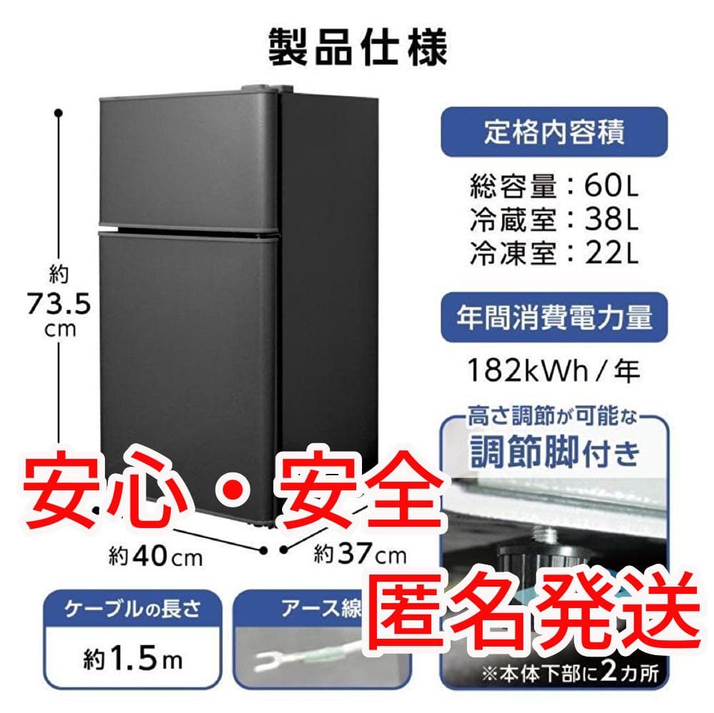 新品未使用☆60L冷蔵庫 冷凍庫2ドア コンパクト 小型 省エネ 一人暮らし 黒 ONE STEP 冷蔵庫 一人暮らし 2ドア サイズ 冷凍冷蔵庫 小型 家庭用
