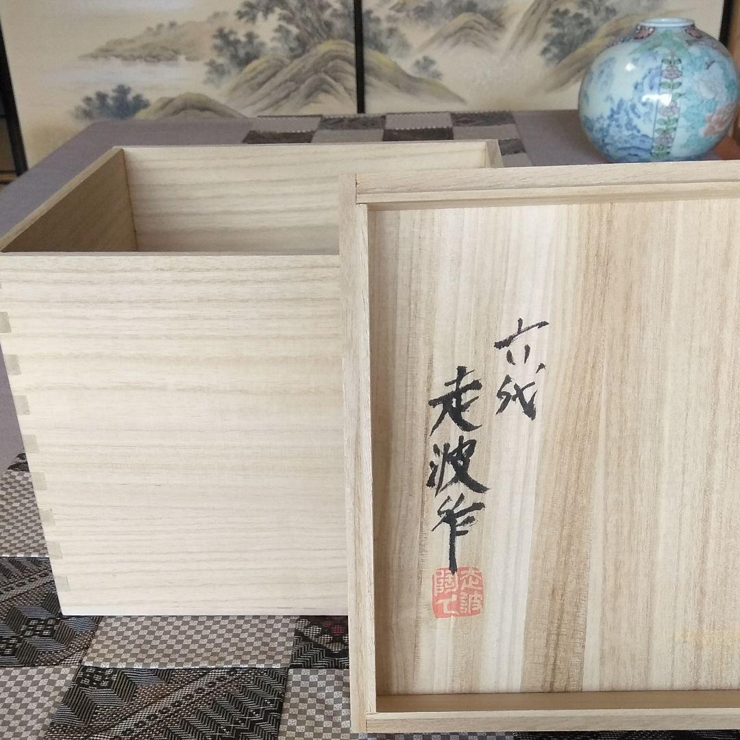 有田焼 走波窯 六代走波作 染錦花鳥文山水壷 - メルカリ