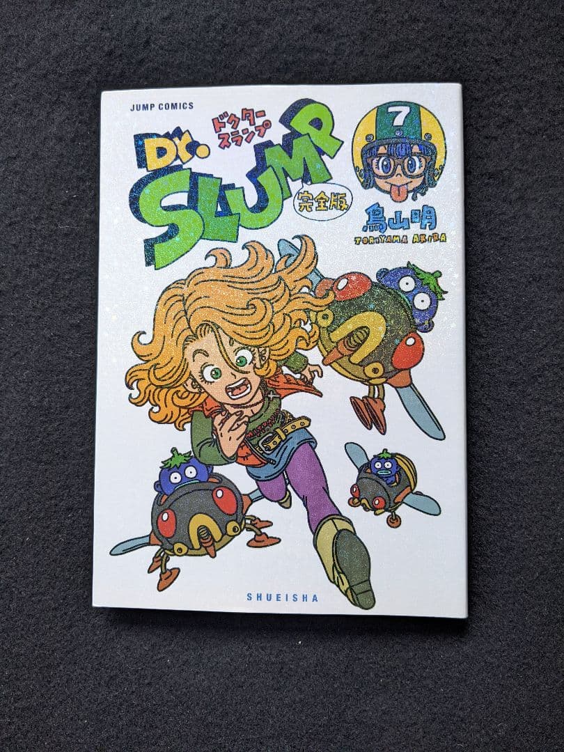 ドクタースランプ 完全版 7巻 鳥山明 初版本 Dr.スランプ アラレちゃん