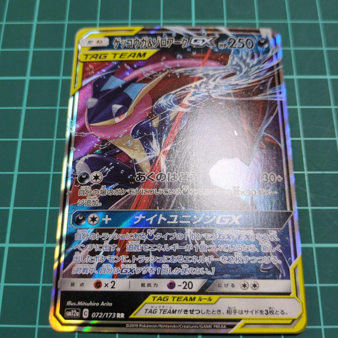 ポケモンカード ゲッコウガ＆ゾロアークGX ナイトユニゾン タッグ
