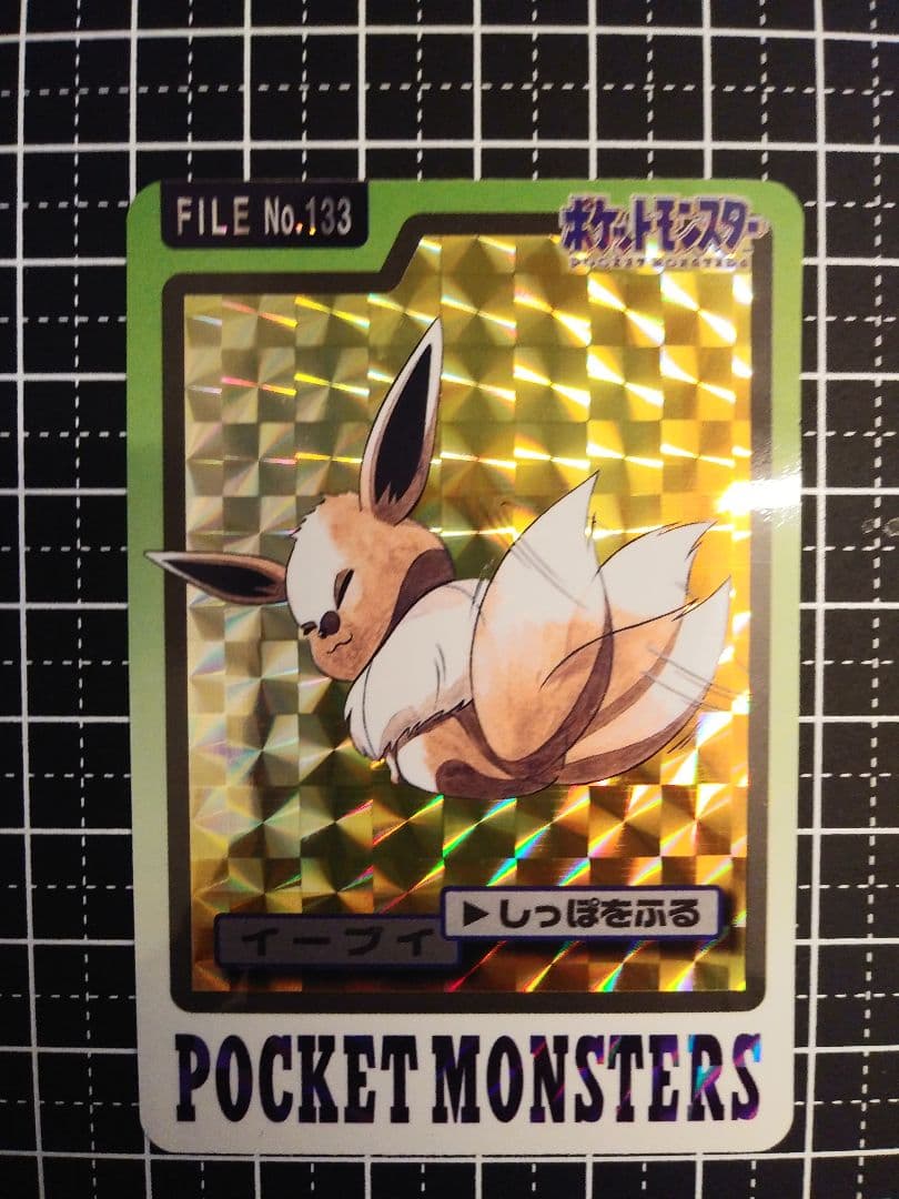 カードダス ポケモン イーブイ しっぽをふる ポケモンカード No.133