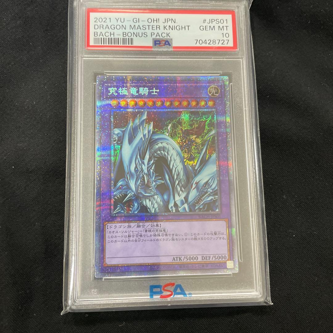 究極竜騎士 プリズマ マスターオブドラゴンナイト psa10 - メルカリ