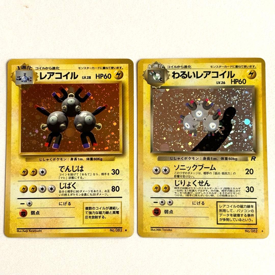 ポケモンカード ポケカ レアコイル わるいレアコイル 旧裏 キラ - メルカリ