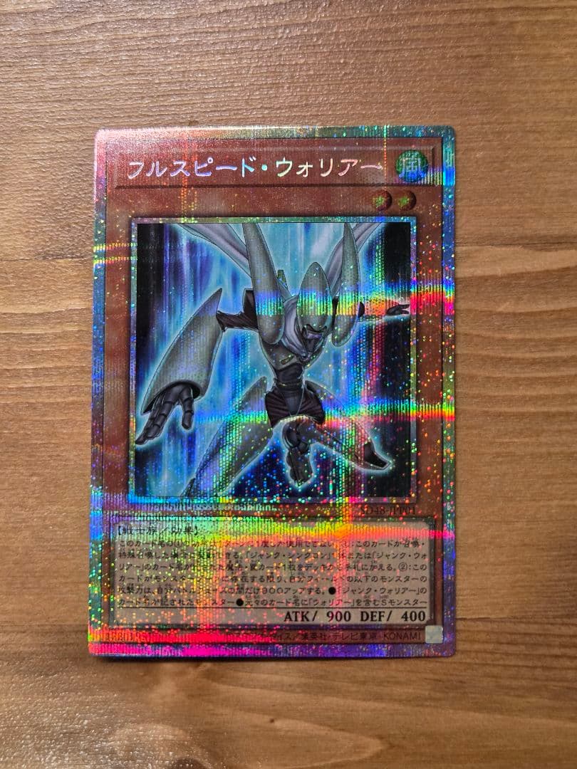 遊戯王 フルスピード・ウォリアー プリシク 日版 - メルカリ