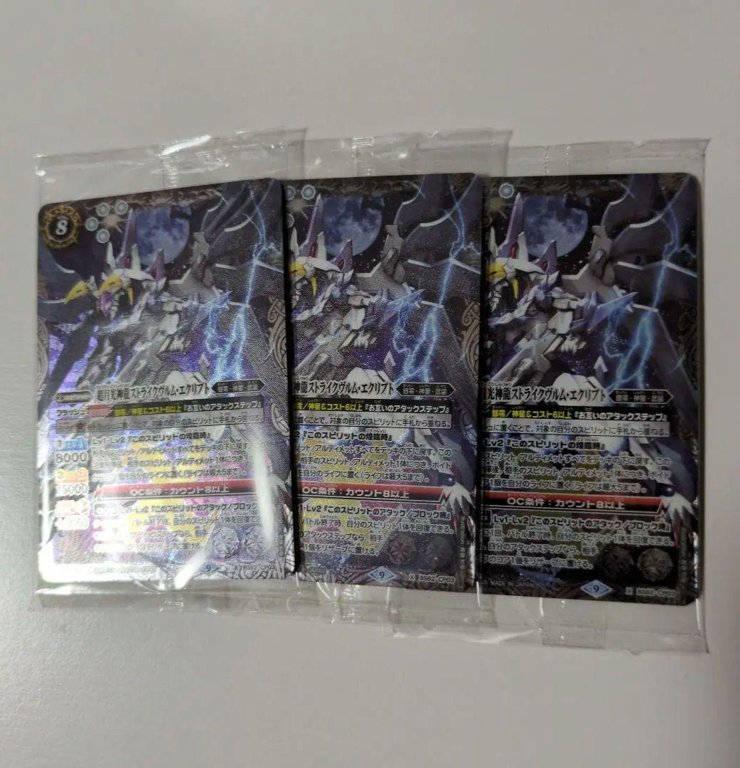 超月光神龍ストライクヴルム・エクリプト - メルカリ