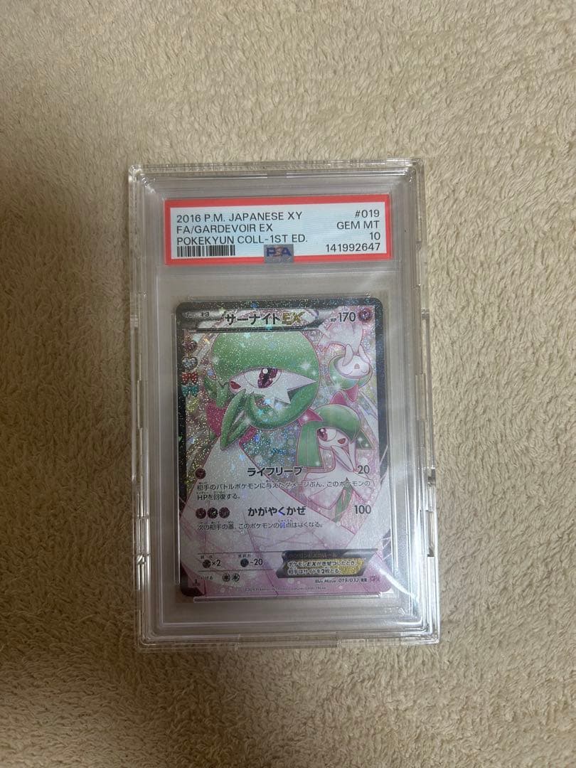 サーナイトEX PSA 10 ポケキュンコレクション - メルカリ