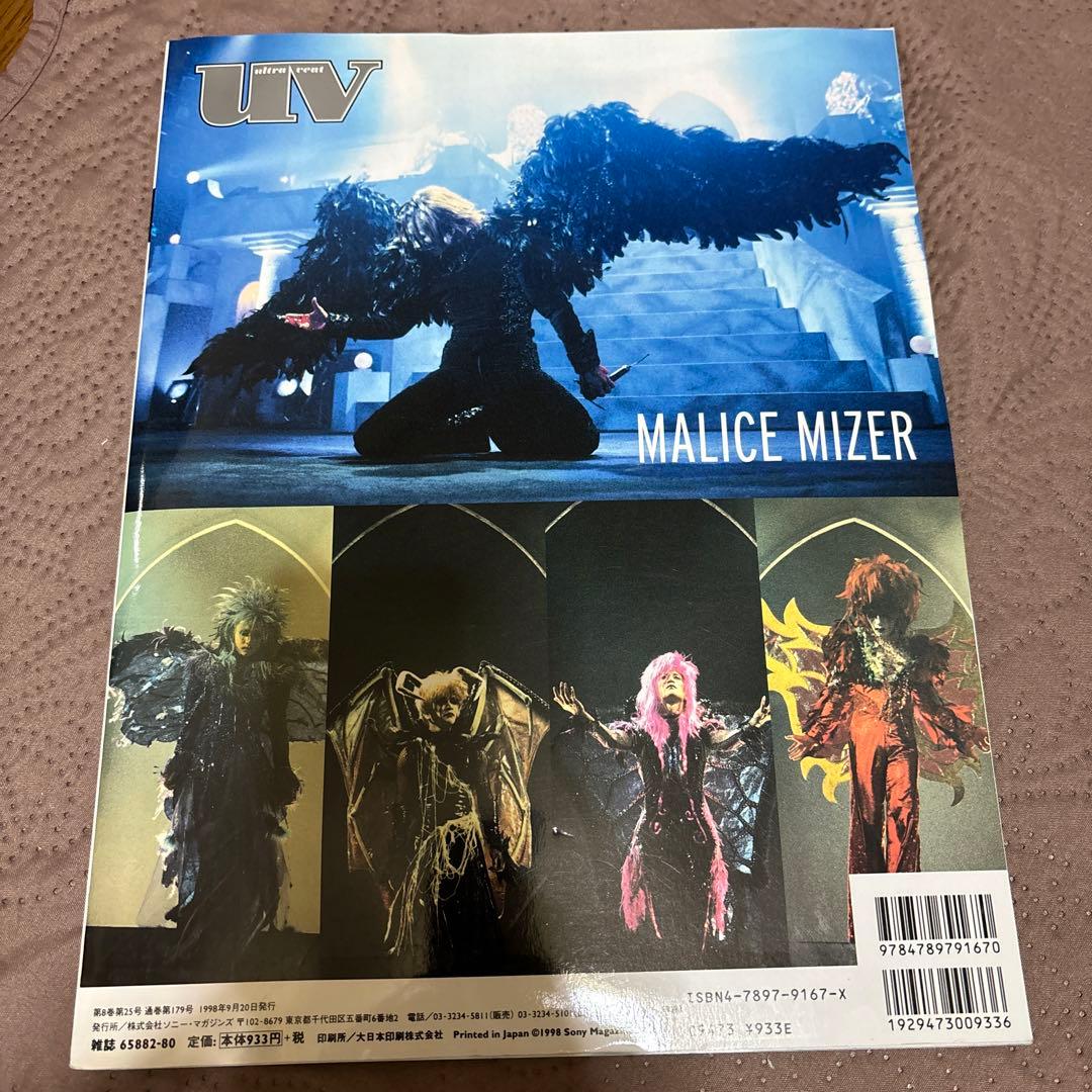 UV vol.34 MALICE MIZER裏表紙 1998 9月 - メルカリ