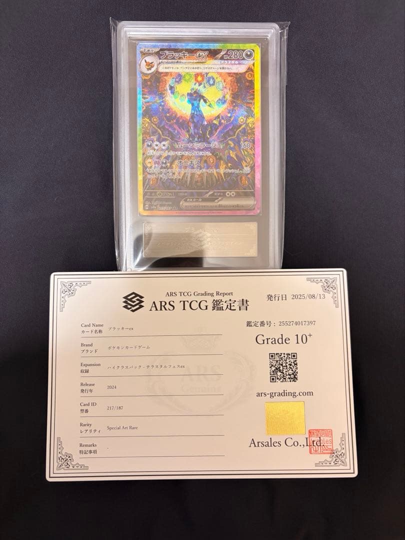 ars10+】ブラッキーex 鑑定書付き - メルカリ