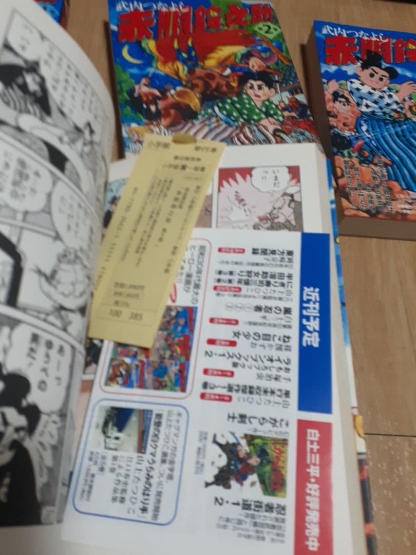 新品 赤胴鈴之助復刻版 全5巻 武内つなよし 帯付き - メルカリ