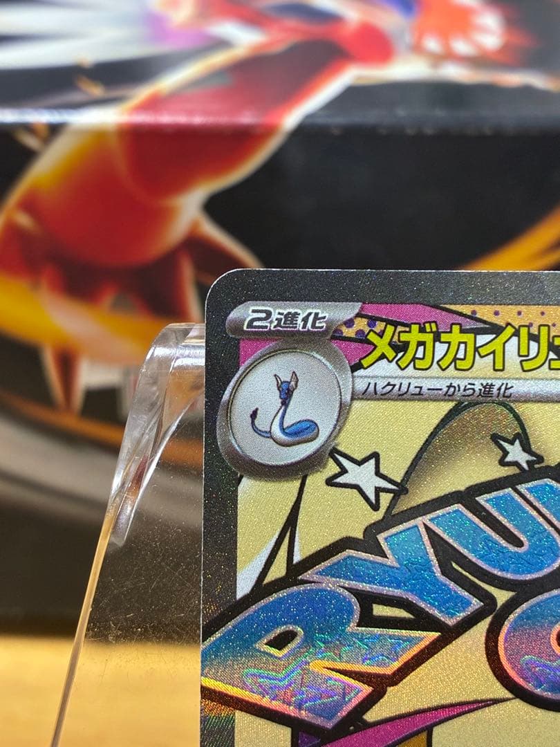断*o様 ポケモンカード メガカイリューex ma 中国語箔押しエラーカード