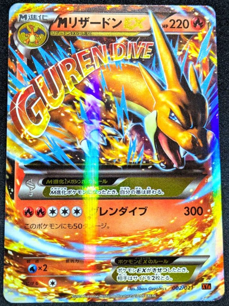 MリザードンEX XYA メガバトルデッキ60 MリザードンEX 002/021 MリザードンEX XYA メガバトルデッキ60 MリザードンEX 002/021 - メルカリ