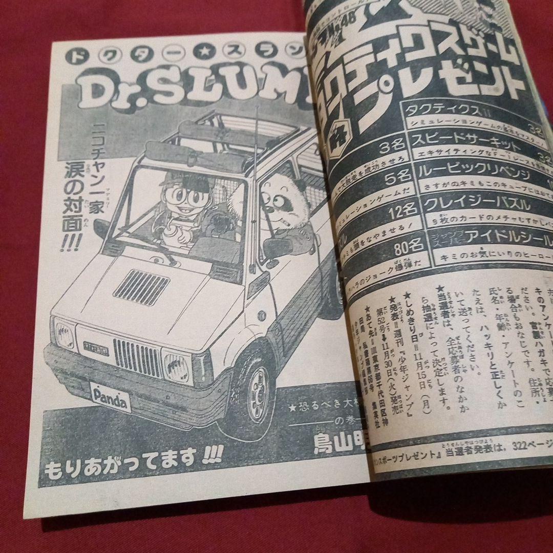 当時物美品】週刊 少年 ジャンプ 1982年48号 漫画 アニメ - メルカリ