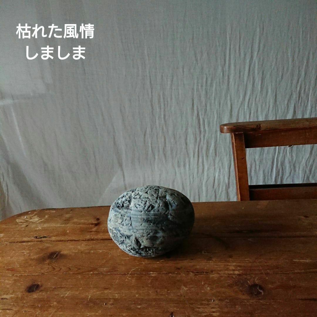 2,4kgよい感じの自然石 オブジェ 飾り石 置物 水石 置物 丸石 飾り石