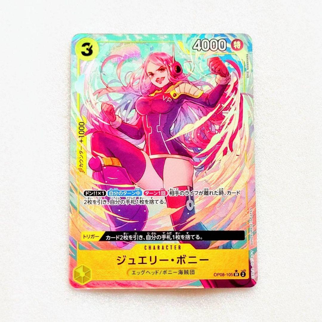 極美品 ジュエリー・ボニー SR パラレル 3コス 黄 1枚 二つの伝説