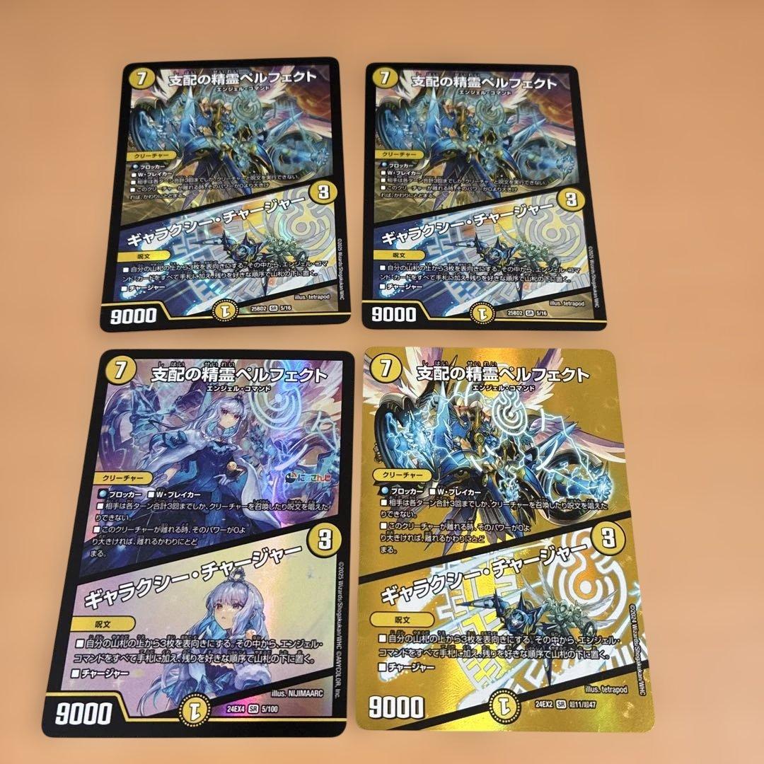 支配の精霊ペルフェクト / ギャラクシーチャージャー - メルカリ
