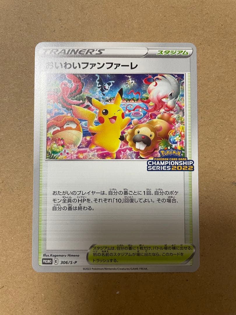 おいわいファンファーレ：チャンピオンシップシリーズ2022 CSP30~ PR…