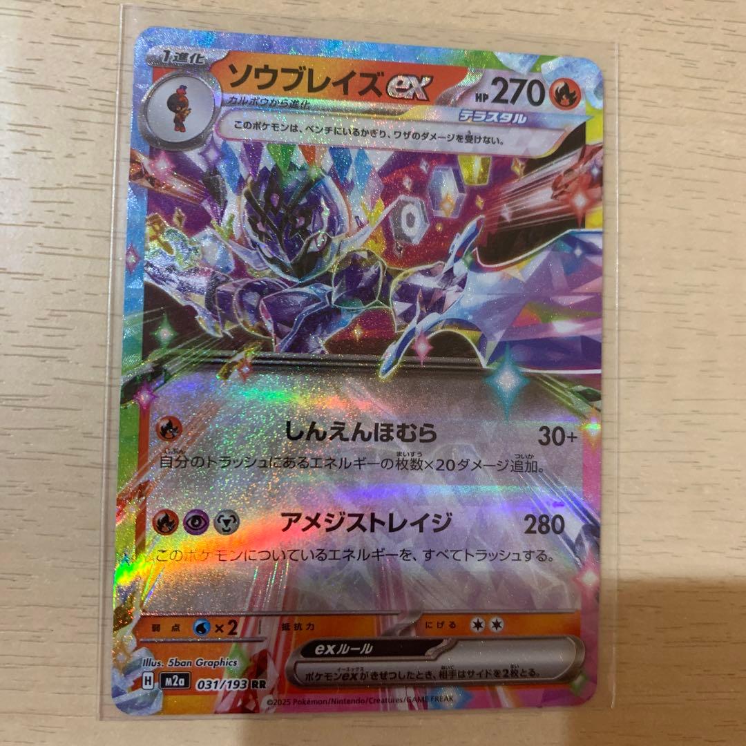 ソウブレイズEX 270HP ポケモンカード - メルカリ