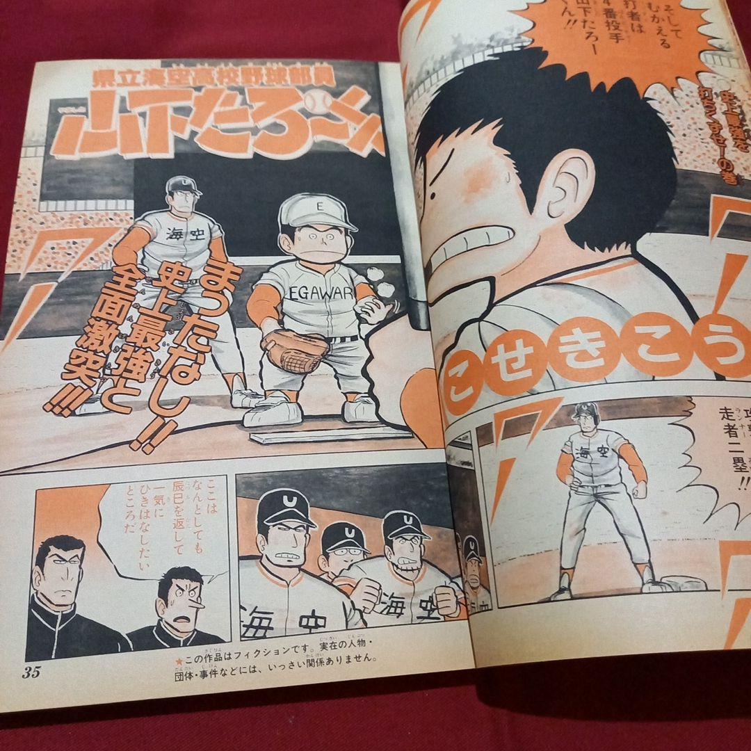 当時物美品】週刊 少年 ジャンプ 1987年40号 漫画 アニメ - メルカリ