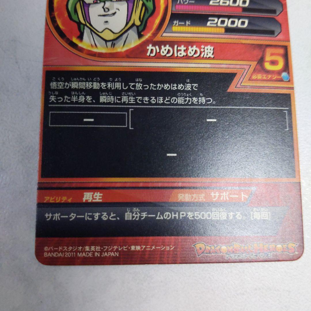 H2-34 セル 旧弾 ドラゴンボールヒーローズ - メルカリ