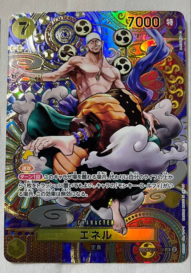 ワンピースカード エネル スペシャル SP 3点 - メルカリ