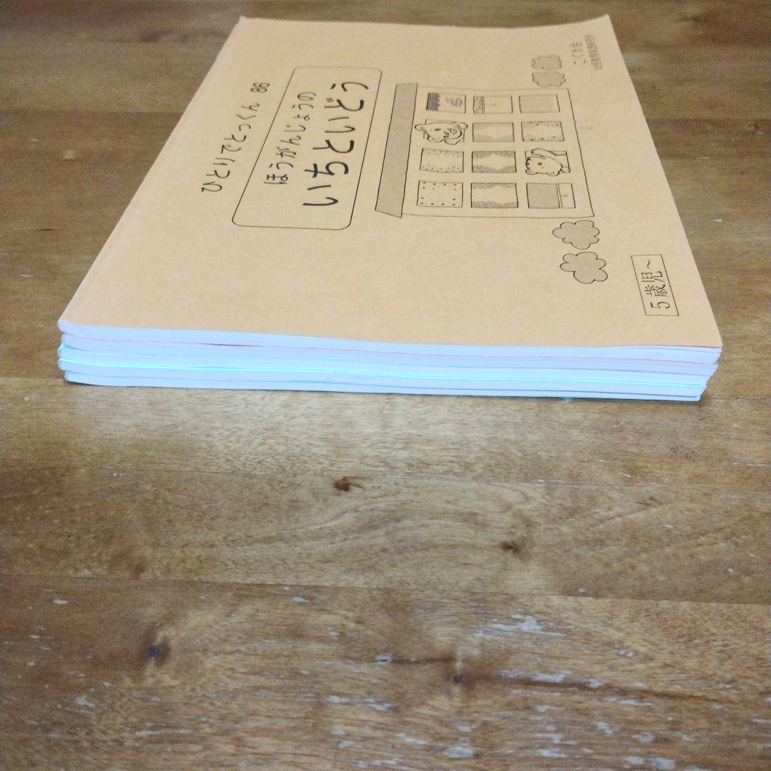 こぐま会 ひとりでとっくん てんずけい他5冊セット - メルカリ