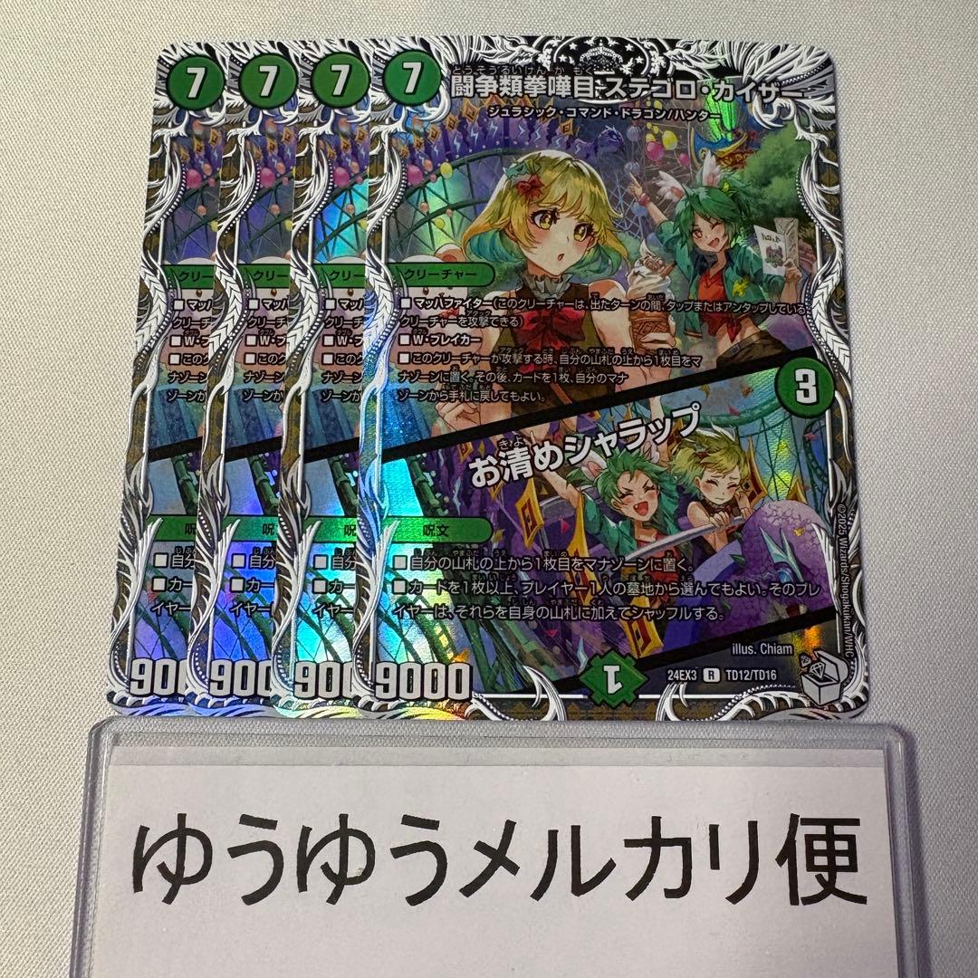 ステゴロカイザー お清めシャラップ キャラ キャラトレ 4枚 ステゴロ・カイザー お清めシャラップ 4枚 キャラプレミアムトレジャー