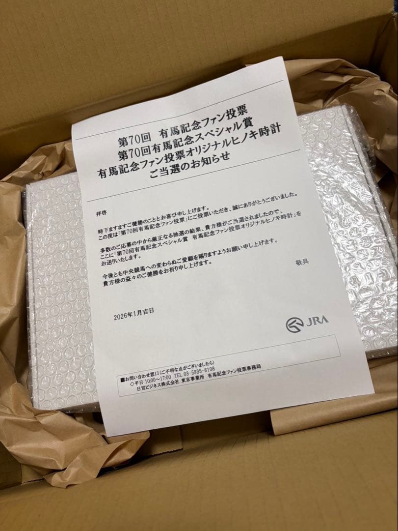 有馬記念ファン投票・ヒノキ時計（限定70個） 有馬記念ファン投票・ヒノキ時計（限定70個） - メルカリ