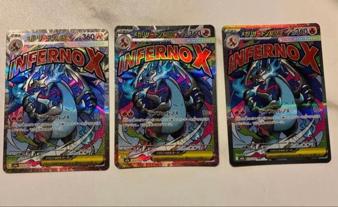 ハイクラスパック　MEGAドリーム　MAメガリザードンex　3枚セット メガリザードンXex MA [M2a 223/193](ハイクラスパック「MEGAドリーム