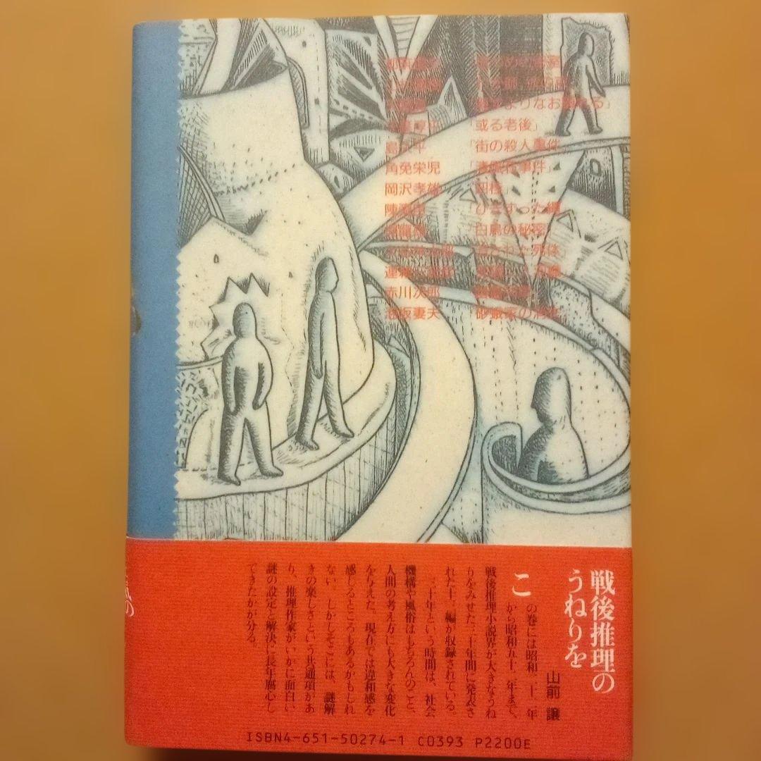 絶版】ミステリーの愉しみ 全5巻 鮎川哲也＆島田荘司 編 立風書房 全